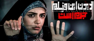 فیلم سینمایی دین این فیلم جرم است (سیاسی ترین فیلم 1399) تماشای آنلاین