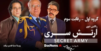 (04) قسمت سوم بازی ارتش سری - گروه اول: رقابت سوم