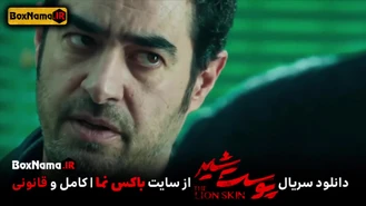 پوست شیر قسمت ۱۷ فیلم و سریال پوست شیر فصل ۳ قسمت ۱ (قسمت اول تا هفدهم پوست شیر)