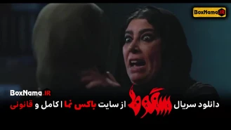 دانلود سریال جنجالی سقوط قسمت ۶ ششم (قسمت آخر سریال سقوط دهم)