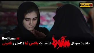 دانلود سریال سقوط قسمت ۳ کامل (تماشای سقوط فیلم جدید پرطرفدار 1401)