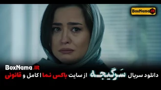 سرگیجه قسمت اول فیلم ایرانی سرگیجه (قسمت جدید سریال سرگیجه اول 1 تا 8 هشتم)