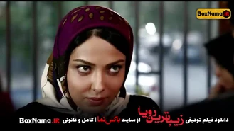 دانلود فیلم سینمایی زیباترین رویا (لیلا اوتادی - افسانه پاکرو - سارا منجزی)