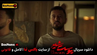 دانلود فیلم پوست شیر فصل ۳ قسمت ۳ سوم (قسمت نوزدهم 19) پوست شیر۳ قسمت۳