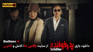 سریال پدرخوانده مافیا بهاره افشاری مادرخوانده مافیا