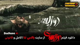 دانلود فیلم دوزیست (جواد عزتی - پژمان جمشیدی- الهام اخوان)