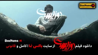 دانلود فیلم ایرانی جدید پرطرفدار دوزیست + علفزار