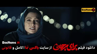 دانلود فیلم سینمایی برای مرجان (Baraye Marjan) جدیدترین فیلم و سریال های ایرانی