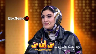 دانلود قسمت 2 تی ان تی با حضور یوسف تیموری و مریم مومن