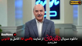 دانلود برنامه مهمونی2 قسمت اول تا چهارم (تماشای مهمونی ایرج طهماسب)
