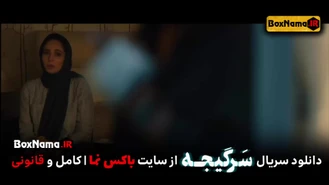 دانلود سریال سرگیجه قسمت اول تا قسمت ۱۱ سرگیجه سریال جدید ایرانی