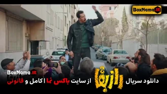 سریال راز بقا قسمت۱ تا اخر کامل (تماشای انلاین سریال رازبقا بهرام افشاری)