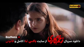 دانلود سریال زخم کاری قسمت اول تا اخر کامل (تماشای زخمکاری جواد عزتی)