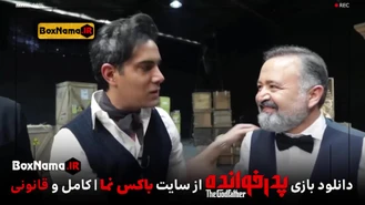 دانلود بازی پدرخوانده قسمت ۱۶ فینال بازی پدر خوانده قسمت شانزدهم
