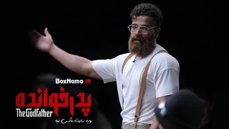 دانلود سریال پدرخوانده قسمت ۱۵ و ۱۶ علی صبوری و بهاره افشاری
