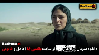 قسمت هشتم سریال رهایم کن منتشر شد! (تماشای فیلم عاشقانه رهایم نکن)