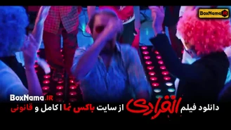 دانلود فیلم انفرادی - رضا عطاران کامل بدون سانسور