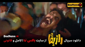 دانلود سریال راز بقا بهرام افشاری (تماشای سریال رازبقا قسمت 1 اول تا 17 هفدهم اخر راز بقا)