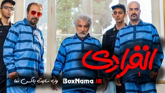 دانلودفیلم سینمایی انفرادی