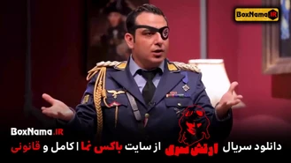 ارتش سری فصل ۳ قسمت ۳ (دانلود مسابقه ارتش سری) ارتش سری چند شنبه ها میاد؟