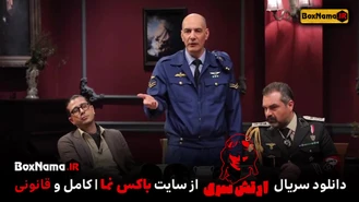 دانلود بازی ارتش سری بهنام تشکر - پژمان بازغی - مریم مومن - مهراب قاسم خانی