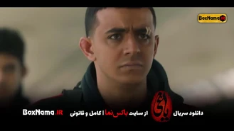  سریال یاغی Rebel (دانلود سریال یاغی نسخه کامل 1 تا 20) Yaghi
