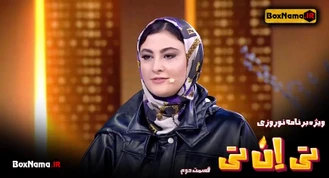 سریال ویژه برنامه تی ان تی / برنامه tnt حامد آهنگی قسمت دوم