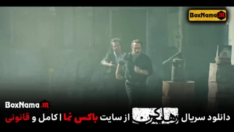 سریال رهایم کن قسمت ۸ (فیلم رهایم نکن قسمت ۸ هشتم) محسن تنابنده