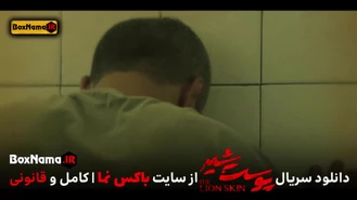 قسمت هفتم فصل سوم پوست شیر منتشر شد! (سریال پوست شیر قسمت ۲۳)