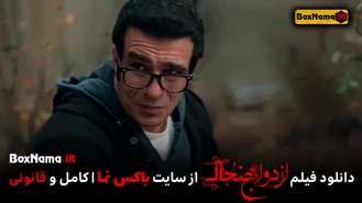 فیلم سینمایی ازدواج جنجالی یوسف تیموری، سولماز حصاری