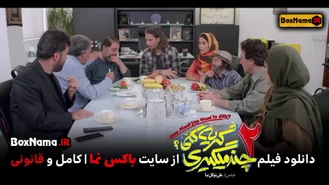 فیلم چند میگیری گریه کنی 2