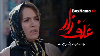 دانلود فیلم علفزار ترلان پروانه پژمان جمشیدی (سینمایی علف زار)