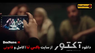 سریال اکتور قسمت ۱۲ دوازدهم