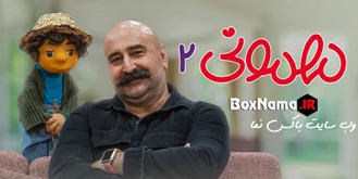 دانلود برنامه مهمونی قسمت جدید اول تا ششم کامل (مهران احمدی در مهمونی)