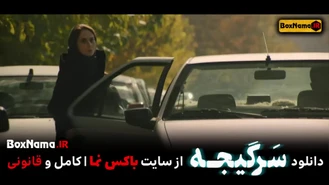دانلود سریال سرگیجه قسمت جدید (پخش انلاین فیلم سرگیجه ۱ تا ۱۴ کامل)