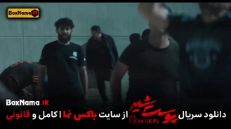 سریال پوست شیردانلود قسمت ۸ فصل سه پوست شیر کامل (تماشای پوست شیر قسمت آخر فصل سه)