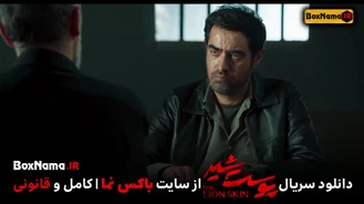 دانلود قسمت آخر سریال پوست شیر (پوست شیر قسمت ۲۴ فیلیمو سریال ایرانی)