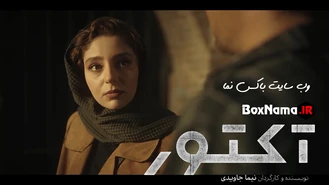 دانلود قسمت ۱۳ آکتور (actor series) تماشای سریال اکتور قسمت ۱۳ هستی مهدویفر
