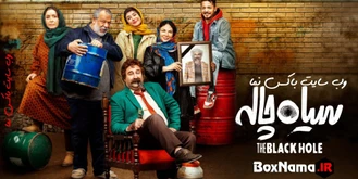 دانلود سریال سیاه چاله قسمت اول (The Blackhole) فصل‌ 1 قسمت‌ 1