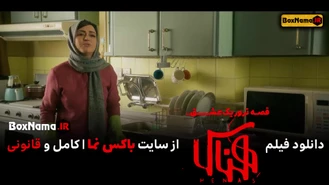 دانلود فیلم سینمایی هناس قصه ترور یک عشق ... (مریلا زارعی)