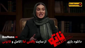 دانلود قسمت دوم بازی ناتو محمدرضا علیمردانی (Naato)