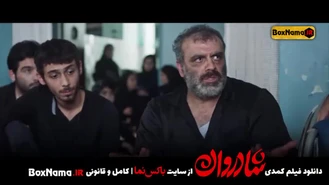 دانلود فیلم کمدی و طنز ایرانی شادروان نازنین بیاتی سینا مهراد بهرنگ علوی