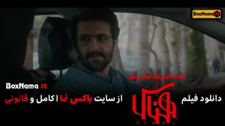 دانلود فیلم سینمایی هناس قصه ترور یک عشق ... (مریلا زارعی)