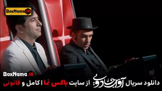 دانلود و تماشای انلاین برنامه آوای جادویی قسمت اول تا هشتم