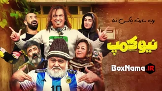 دانلود فصل دوم سریال نیسان ابی سریال جدید نیوکمپ طنز و کمدی