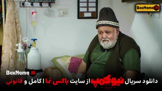 دانلود سریال نیوکمپ (Camp Nou) کارگردان منوچهر هادی