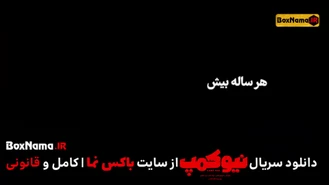دانلود سریال نیوکمپ قسمت ۱ اول (فصل دوم نیسان ابی منوچهرهادی)