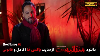 دانلود برنامه شوی منتالیست قسمت ۸ سعید فتحی روشن (شعبده بازی و ذهنخوانی)