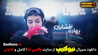 تیتراژ و بازیگران سریال نیوکمپ (دانلود و خرید قانونی قسمت 1 سریال نیو کمپ)