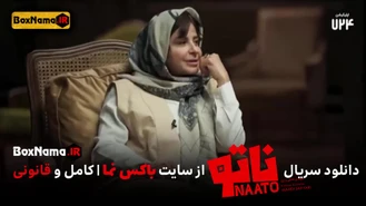 دانلود بازی ناتو بهنام تشکر امیرحسین رستمی متین ستوده